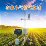小型農業(yè)氣象站#新聞資訊