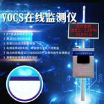 VOCS在線(xiàn)監(jiān)測(cè)設(shè)備參數(shù)