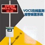 vocs在線(xiàn)監(jiān)測(cè)系統(tǒng)