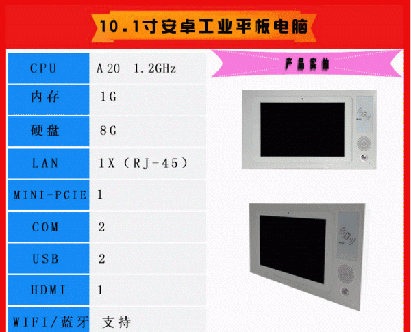 10寸安卓帶NFC綜合詳情_(kāi)02