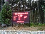 大自然負(fù)氧離子實(shí)時在線監(jiān)測系統(tǒng)