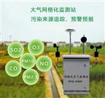 大氣網格化污染標配六參數在線監測、微型空氣質量監測站