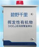 揮發性有機物VOC在線監測系統，VOC在線監測系統，有害氣體VOC監測供應商