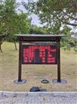原始公園負氧離子監(jiān)測、天然氧吧負氧離子監(jiān)測系統(tǒng)、展示景區(qū)空氣質(zhì)量
