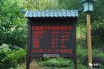 云臺山風景區(qū)負氧離子在線監(jiān)測系統(tǒng)，實現(xiàn)景區(qū)空氣質(zhì)量