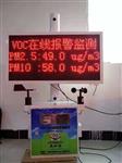 VOC傳感器，TVOC監(jiān)測系統(tǒng)，VOCs在線報(bào)警監(jiān)測系統(tǒng)
