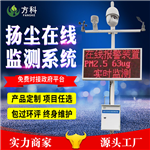 揚(yáng)塵在線監(jiān)測儀器熱點