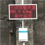 揚(yáng)塵在線監(jiān)測系統(tǒng)報價