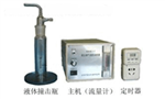 液體撞擊式微生物， 氣溶膠采樣器 ，液體撞擊采樣器