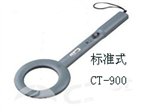 CT-900/900A/900BA/900B/900C金屬探測(cè)器（美國CT)