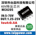 60V降5V、48V降5V 、60V-36V降12V、48V降壓  DC/DC 60V降壓電源IC